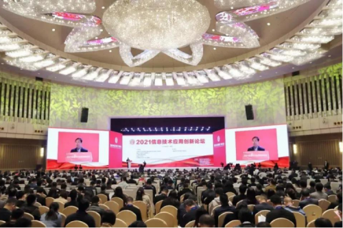 hth.com华体会数码携神州DFStore522出席2021信息技术应用创新论坛