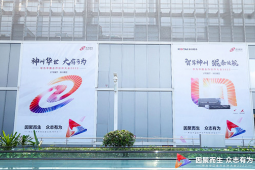 因聚而生，众志有为——hth.com华体会数码亮相2023华为中国合作伙伴大会