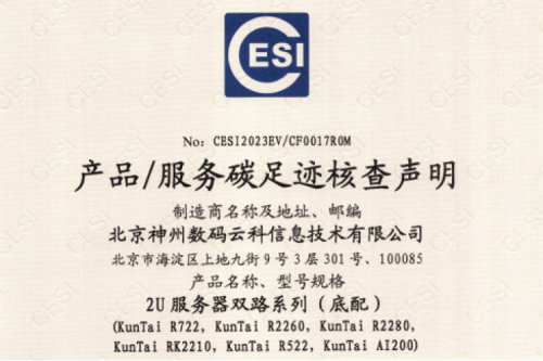 hth.com华体会(集团)科技股份有限公司官网-碳足迹证书-2U服务器双路系列